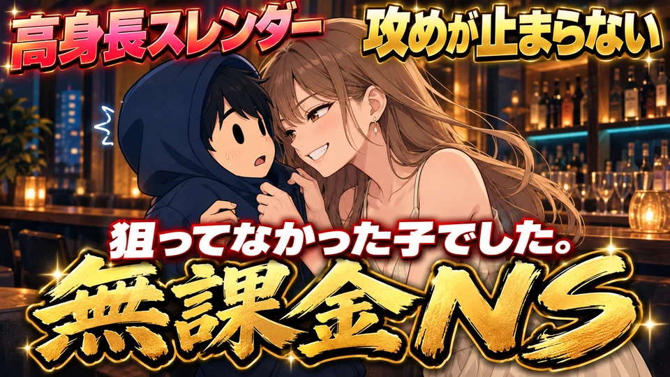 【博多】無課金NS！狙ってなかった20前半高身長スレンダーに攻められ続けて最後まで…！