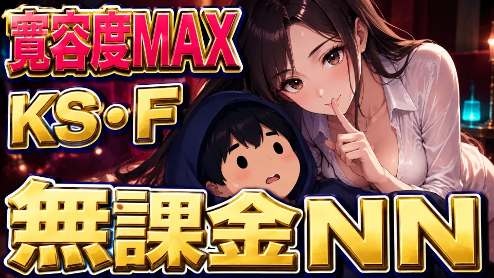 【博多】無課金NN！寛容度MAX、攻められ好きのお姉さん系セラピと対戦してきました。