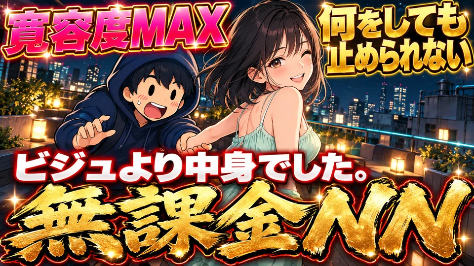【博多】無課金NN！最初から距離ゼロ。寛容度MAXの自称ドMセラピに、追加なしで最後までいけました…！