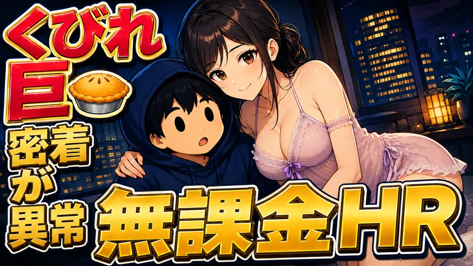 【博多】無課金HR！ずっと巨🥧が乗ってくる…密着だけで持っていかれるメリハリ体型セラピ