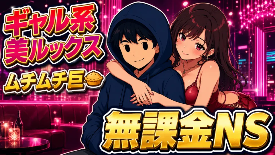 【博多】感度がずば抜けた無課金NS。ムチムチ巨🥧のギャル系美女で反応が本物の当たり枠。