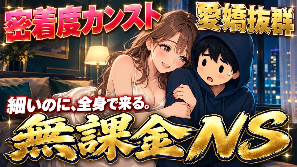 【博多】無課金NS！細身スレンダー美女の密着度がカンストしてて、打診したらそのまま最後まで...
